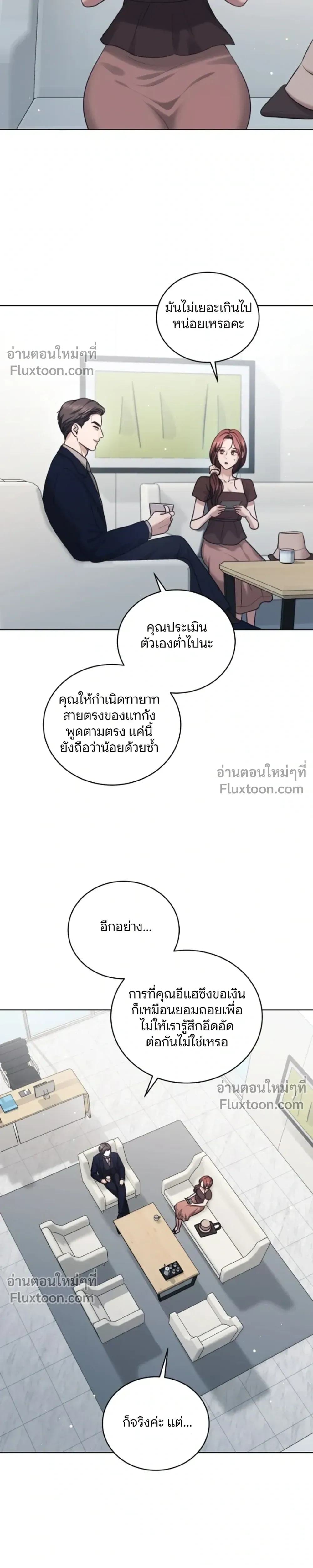 Forbidden Lies - คำโกหกต้องห้าม - หน้า 4
