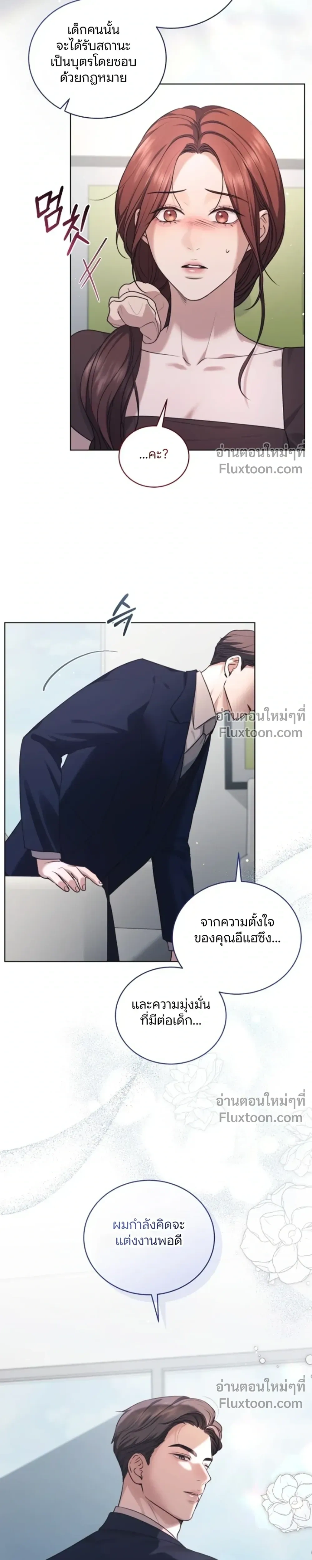 Forbidden Lies - คำโกหกต้องห้าม - หน้า 7