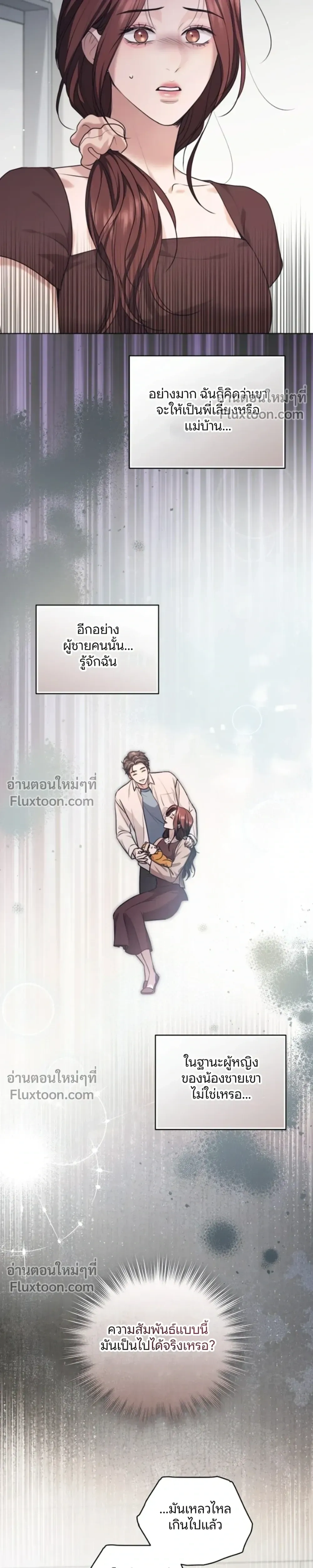 Forbidden Lies - คำโกหกต้องห้าม - หน้า 9