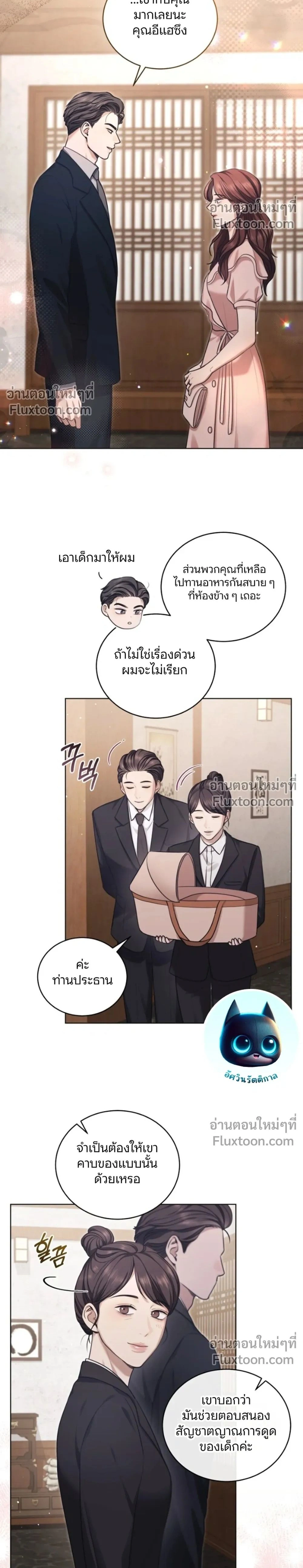 Forbidden Lies - คำโกหกต้องห้าม - หน้า 2