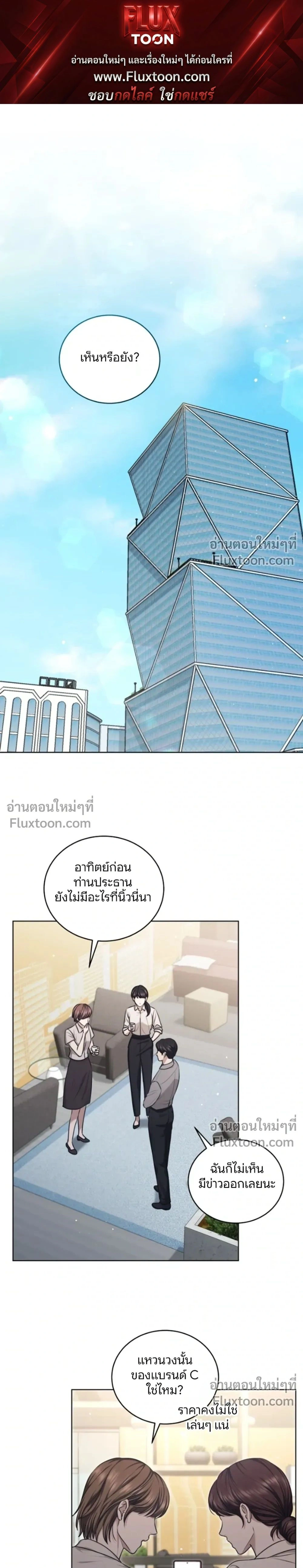 Forbidden Lies - คำโกหกต้องห้าม - หน้า 1