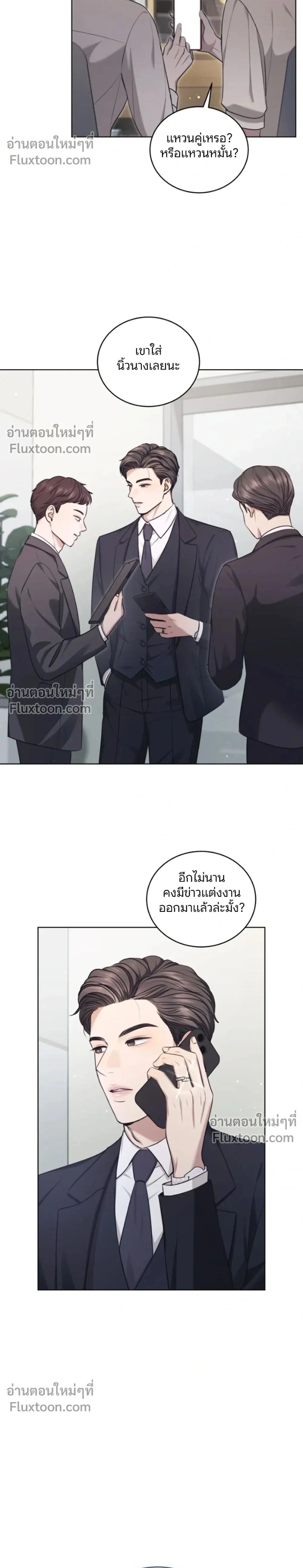 Forbidden Lies - คำโกหกต้องห้าม - หน้า 2