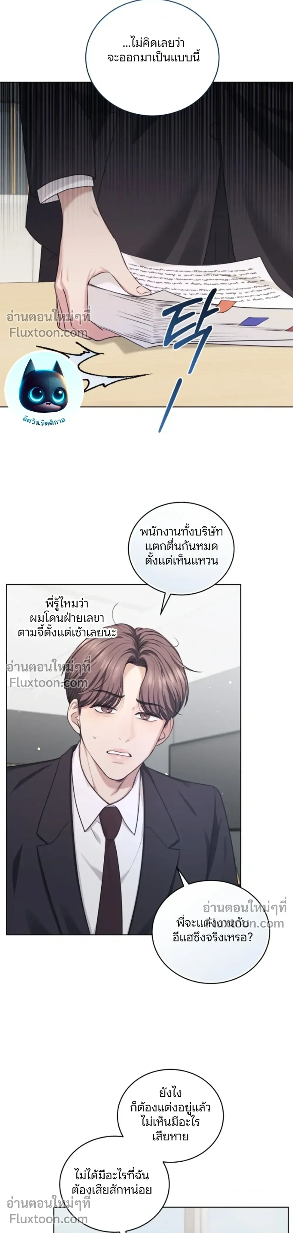 Forbidden Lies - คำโกหกต้องห้าม - หน้า 3