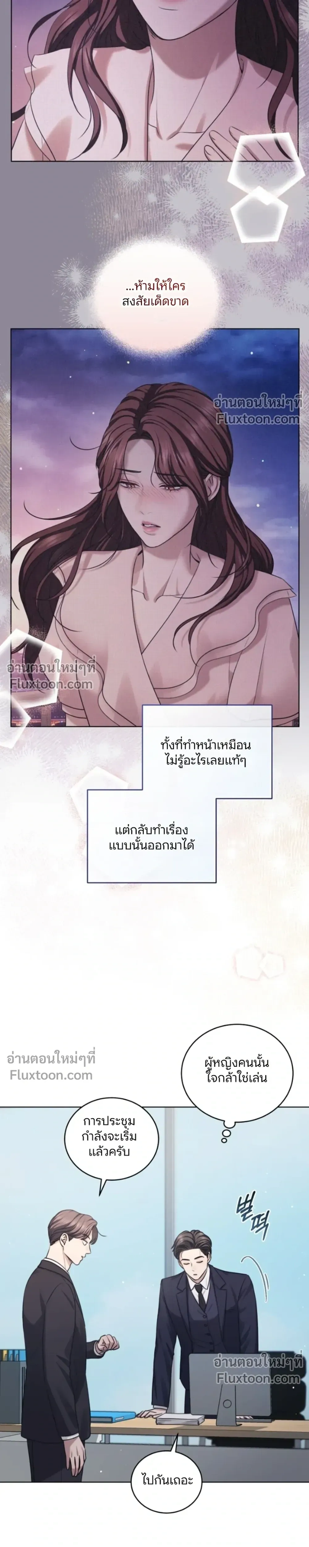 Forbidden Lies - คำโกหกต้องห้าม - หน้า 7