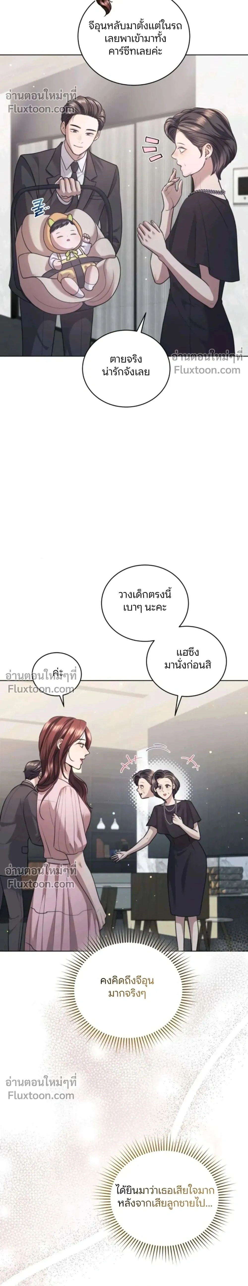 Forbidden Lies - คำโกหกต้องห้าม - หน้า 2
