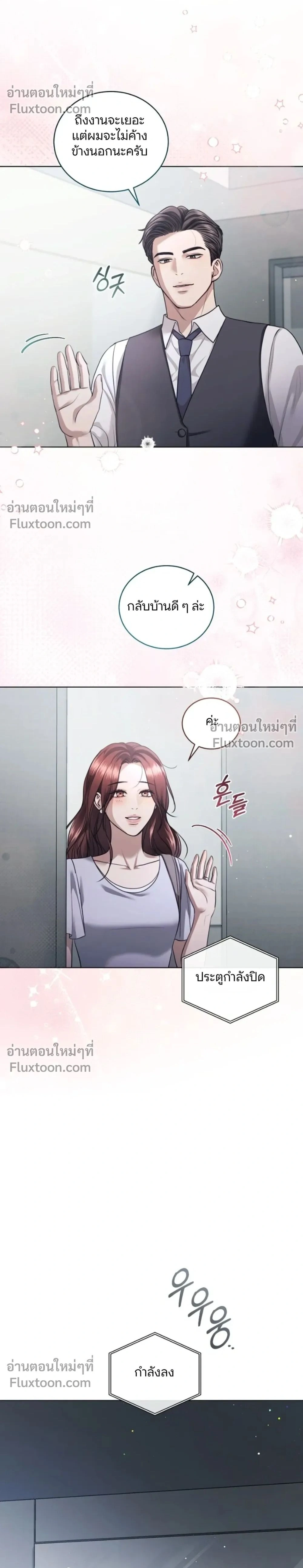 Forbidden Lies - คำโกหกต้องห้าม - หน้า 2