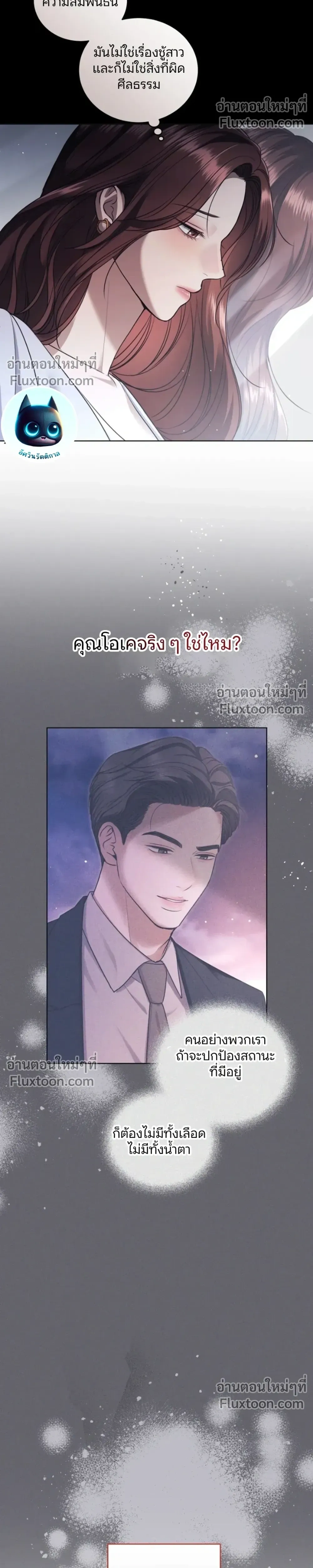 Forbidden Lies - คำโกหกต้องห้าม - หน้า 5