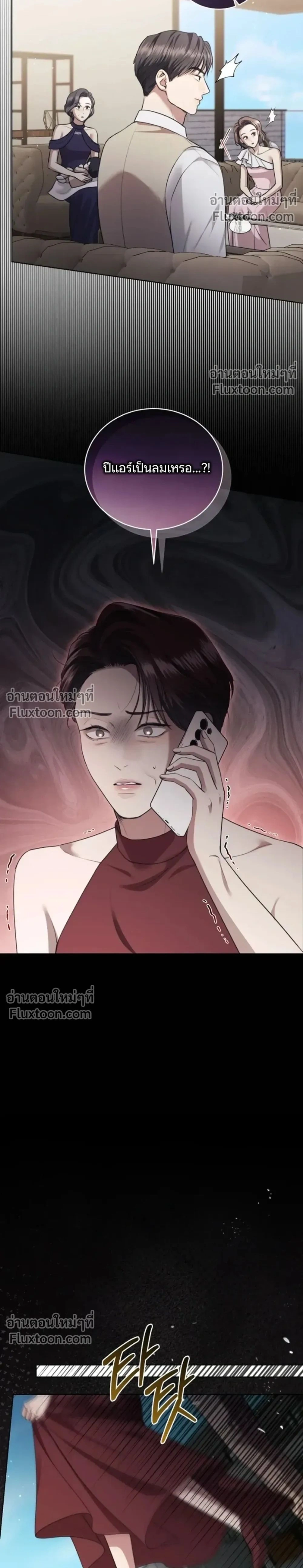 Forbidden Lies - คำโกหกต้องห้าม - หน้า 2