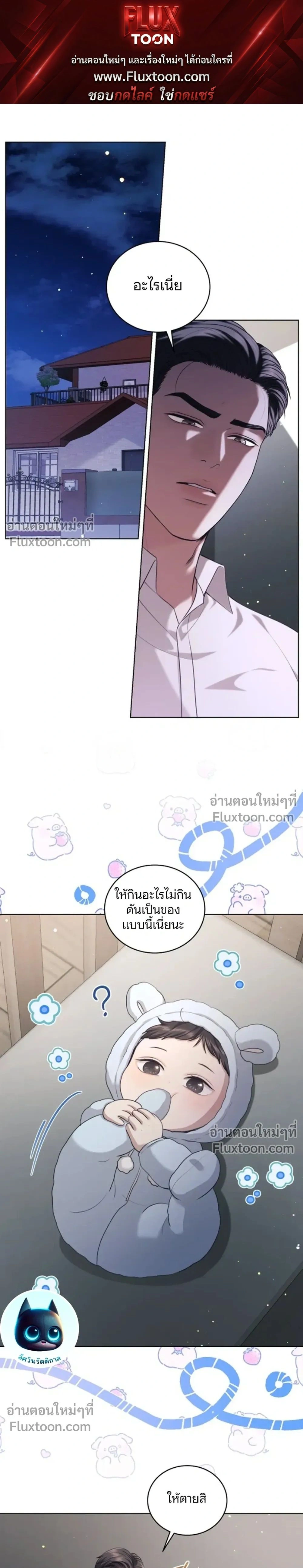Forbidden Lies - คำโกหกต้องห้าม - หน้า 1