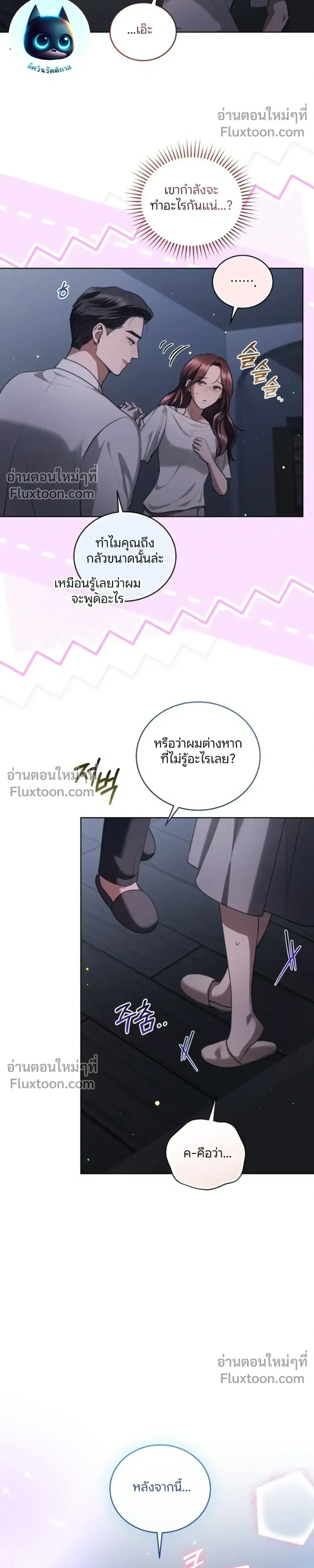 Forbidden Lies - คำโกหกต้องห้าม - หน้า 10