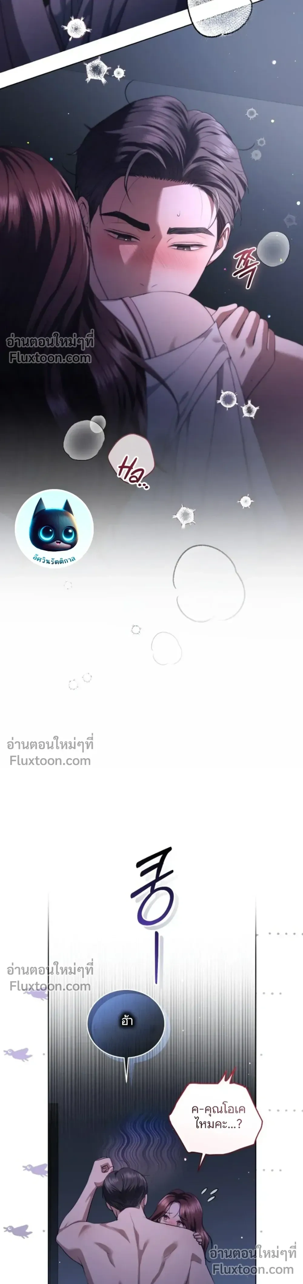 Forbidden Lies - คำโกหกต้องห้าม - หน้า 22