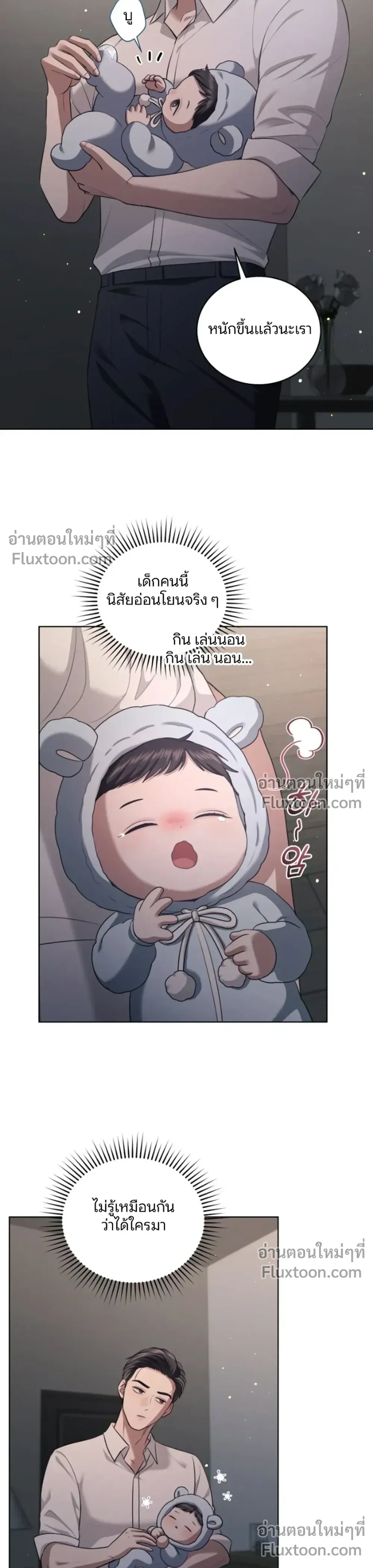 Forbidden Lies - คำโกหกต้องห้าม - หน้า 3
