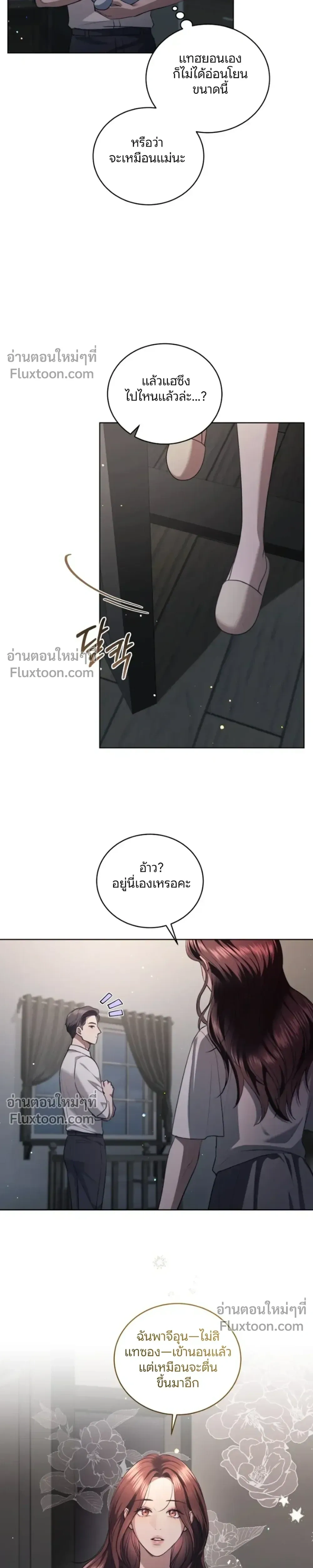 Forbidden Lies - คำโกหกต้องห้าม - หน้า 4