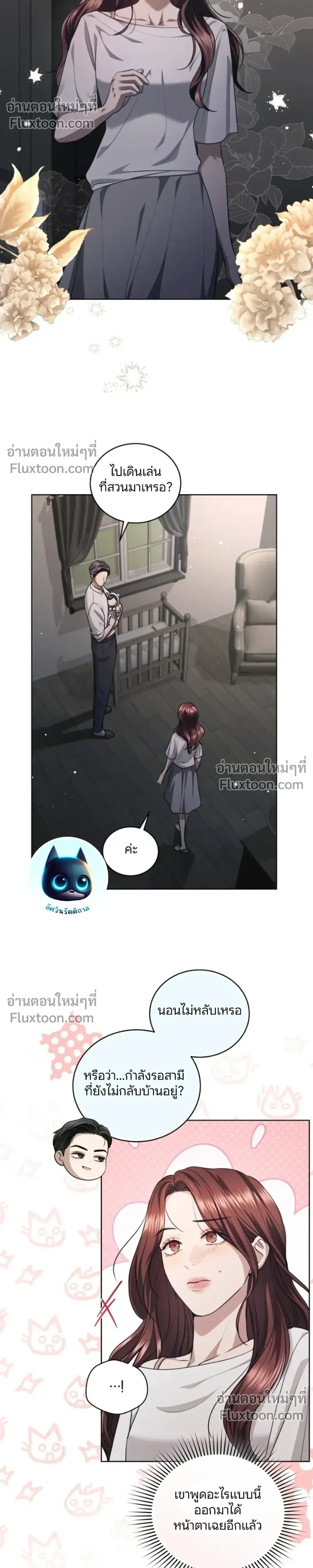 Forbidden Lies - คำโกหกต้องห้าม - หน้า 5