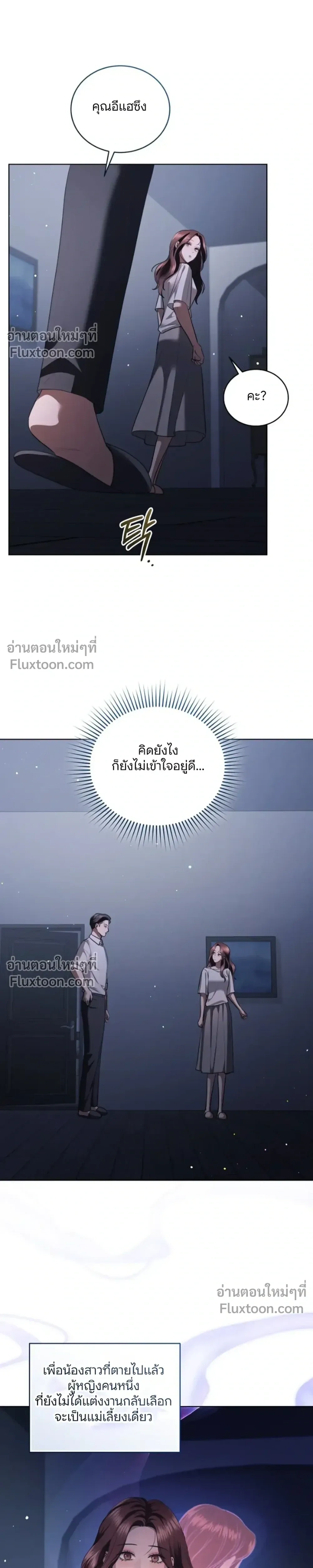 Forbidden Lies - คำโกหกต้องห้าม - หน้า 7