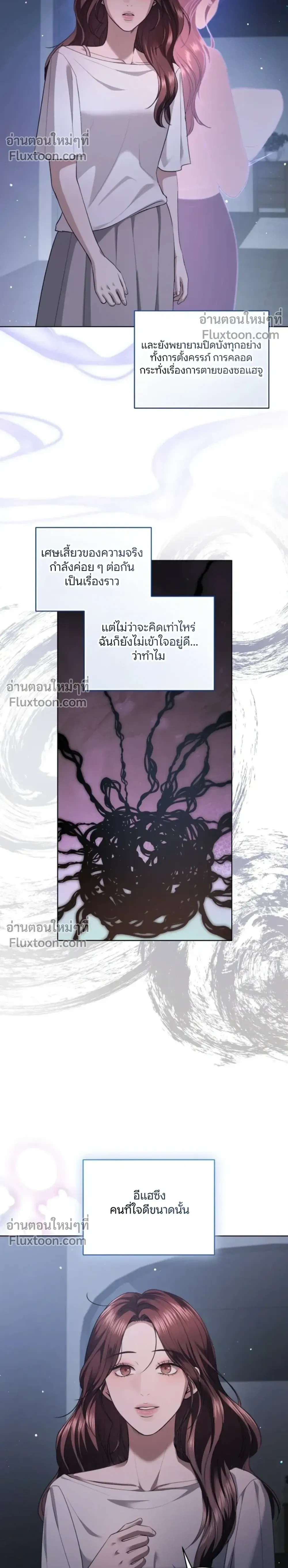 Forbidden Lies - คำโกหกต้องห้าม - หน้า 8