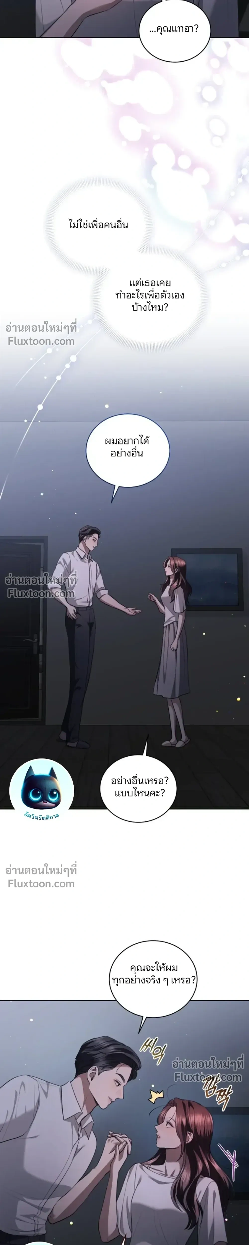 Forbidden Lies - คำโกหกต้องห้าม - หน้า 9