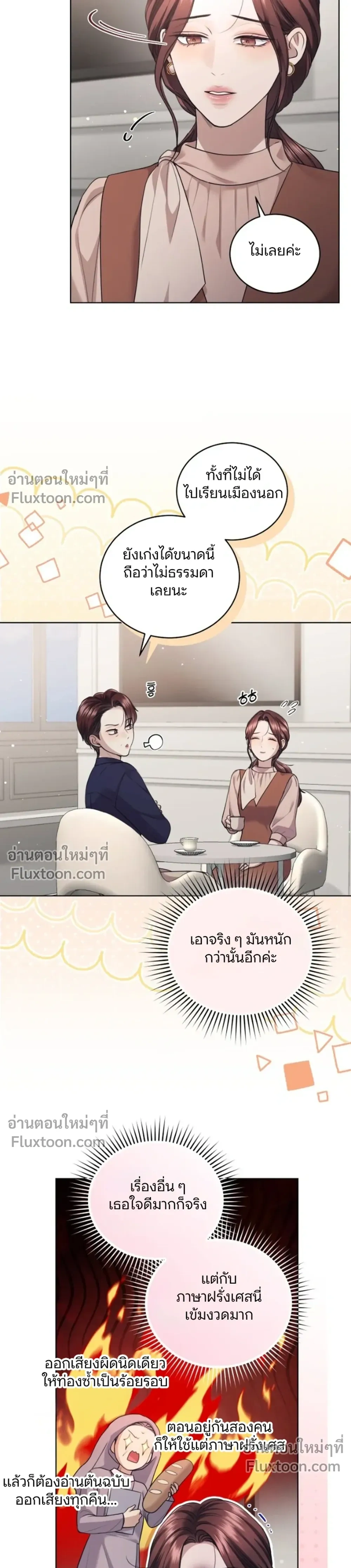 Forbidden Lies - คำโกหกต้องห้าม - หน้า 7