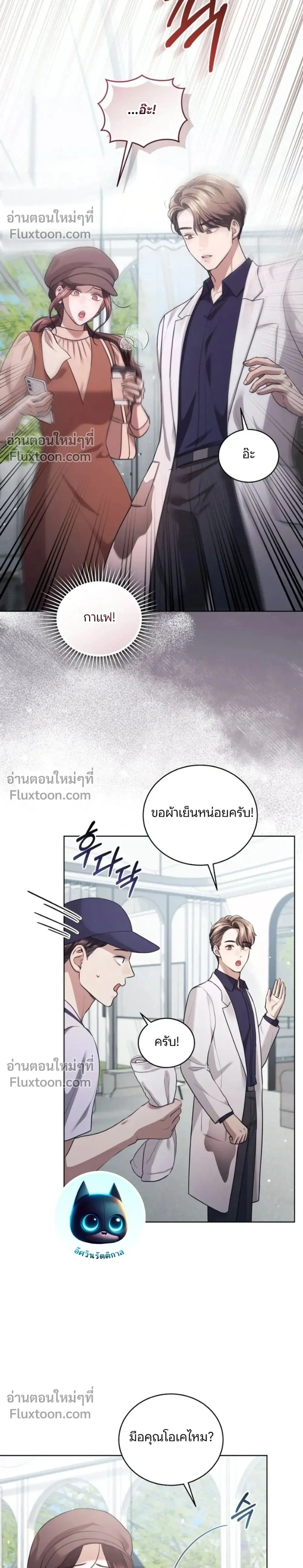 Forbidden Lies - คำโกหกต้องห้าม - หน้า 2