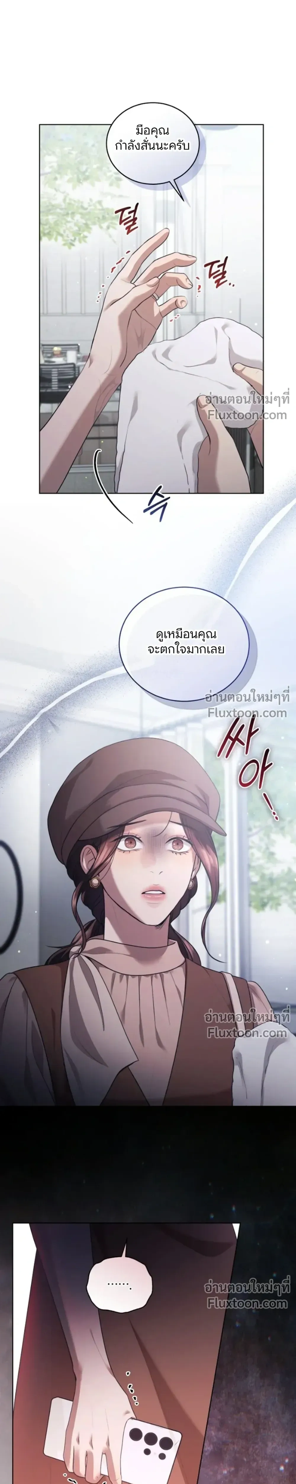Forbidden Lies - คำโกหกต้องห้าม - หน้า 4