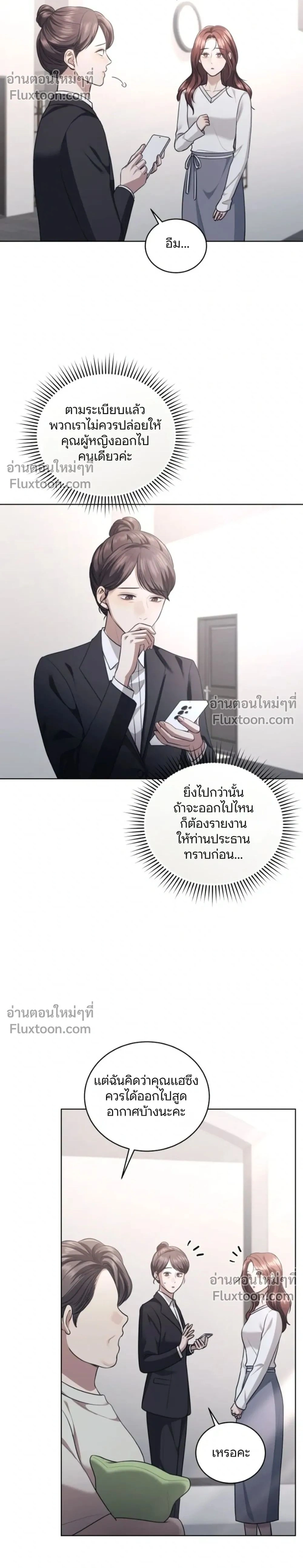 Forbidden Lies - คำโกหกต้องห้าม - หน้า 2