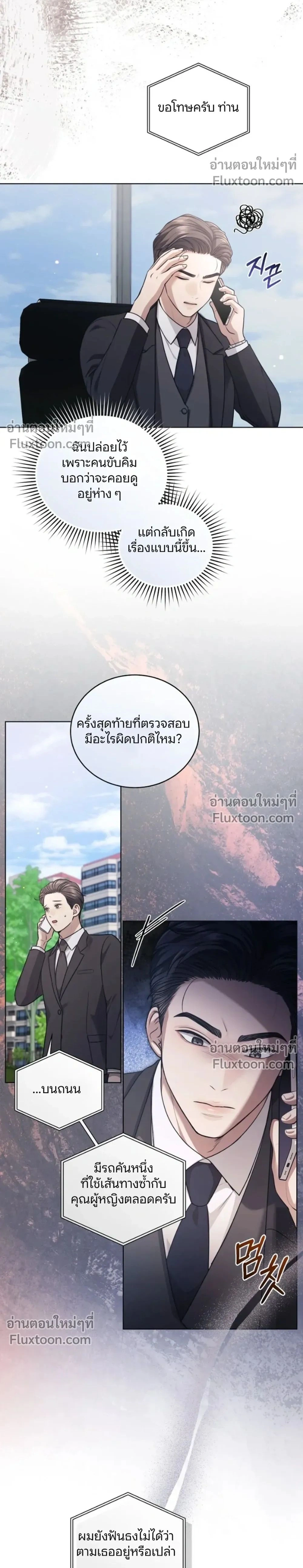 Forbidden Lies - คำโกหกต้องห้าม - หน้า 2