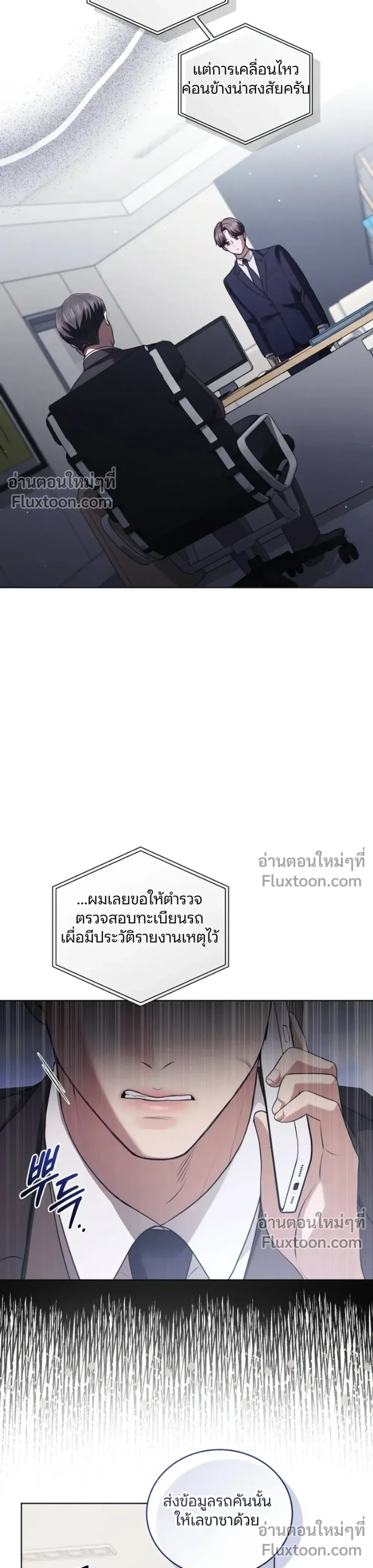 Forbidden Lies - คำโกหกต้องห้าม - หน้า 3