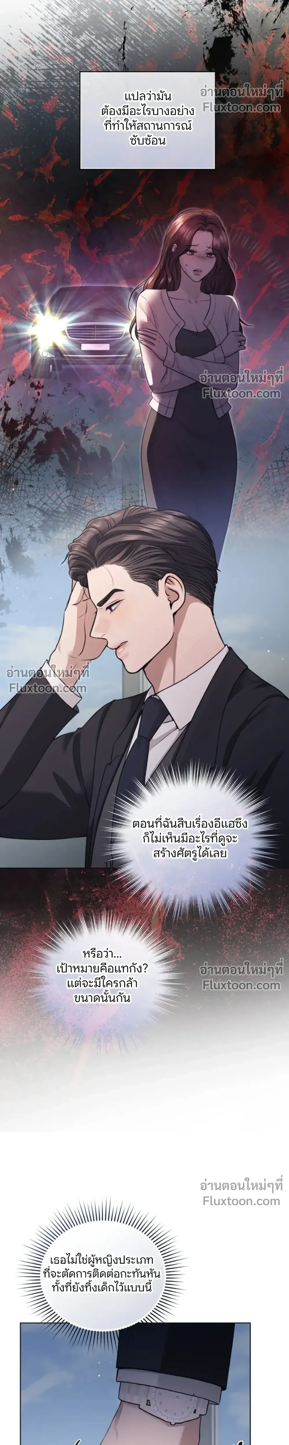 Forbidden Lies - คำโกหกต้องห้าม - หน้า 5