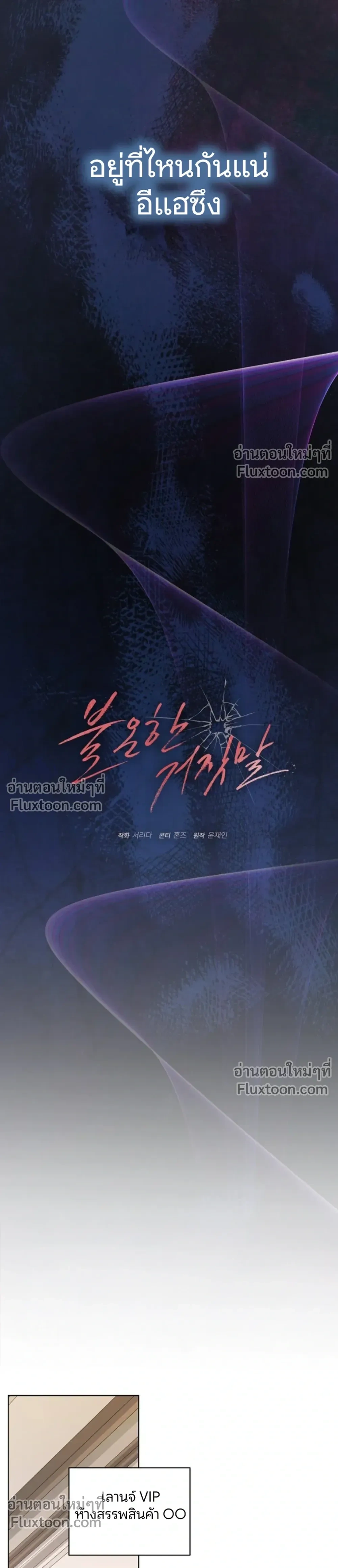 Forbidden Lies - คำโกหกต้องห้าม - หน้า 7