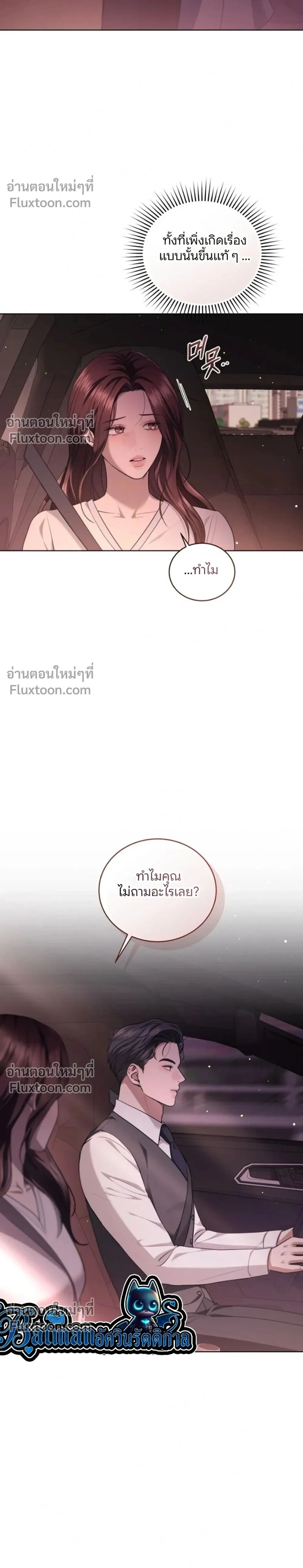 Forbidden Lies - คำโกหกต้องห้าม - หน้า 2
