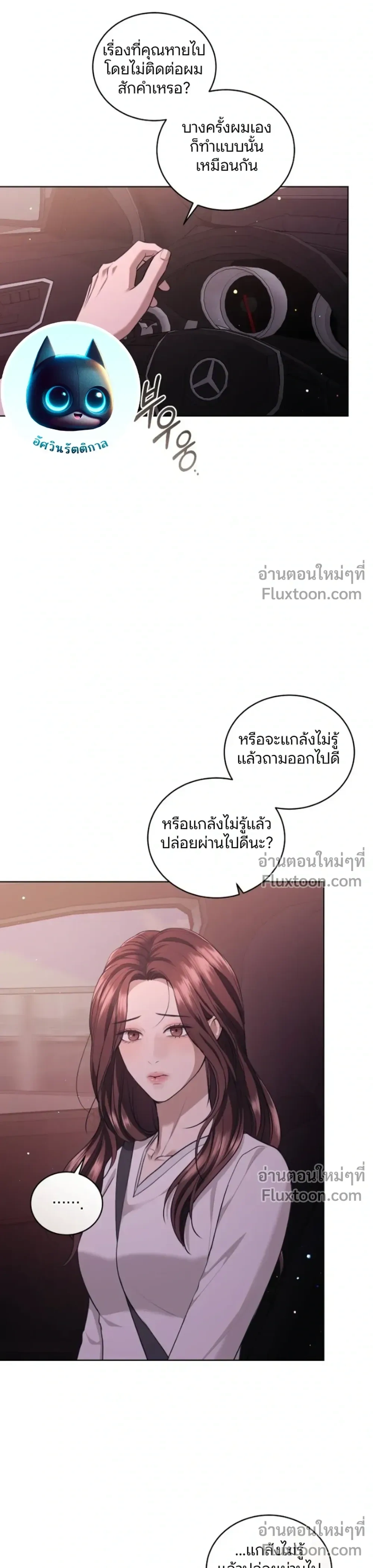 Forbidden Lies - คำโกหกต้องห้าม - หน้า 3