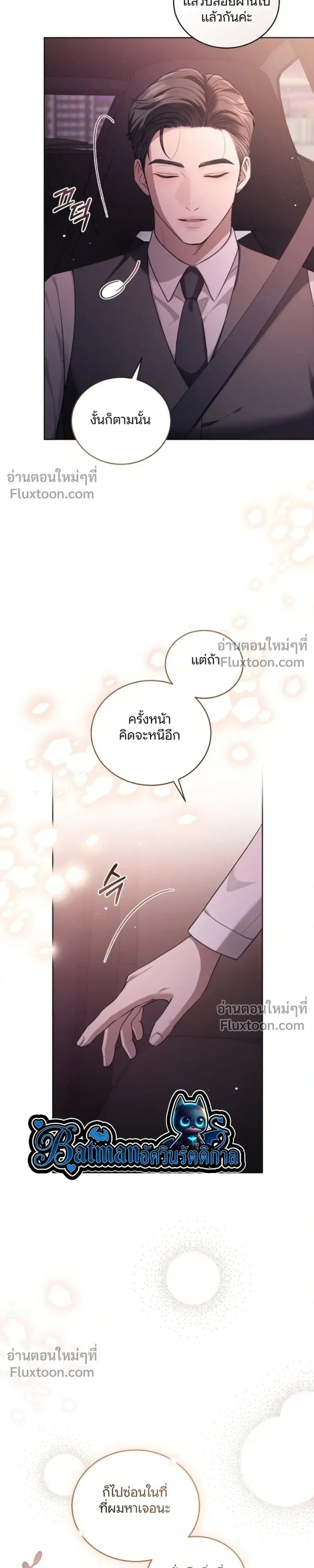 Forbidden Lies - คำโกหกต้องห้าม - หน้า 4