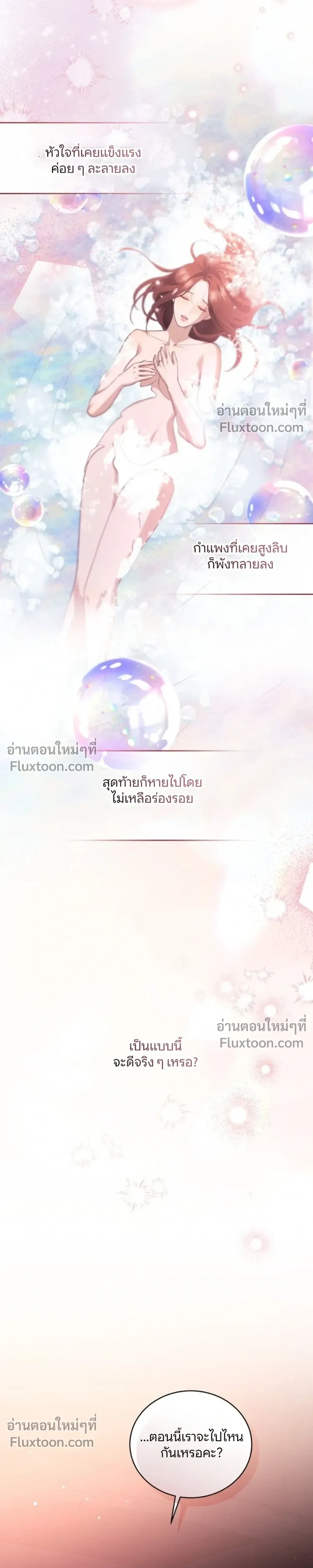 Forbidden Lies - คำโกหกต้องห้าม - หน้า 7