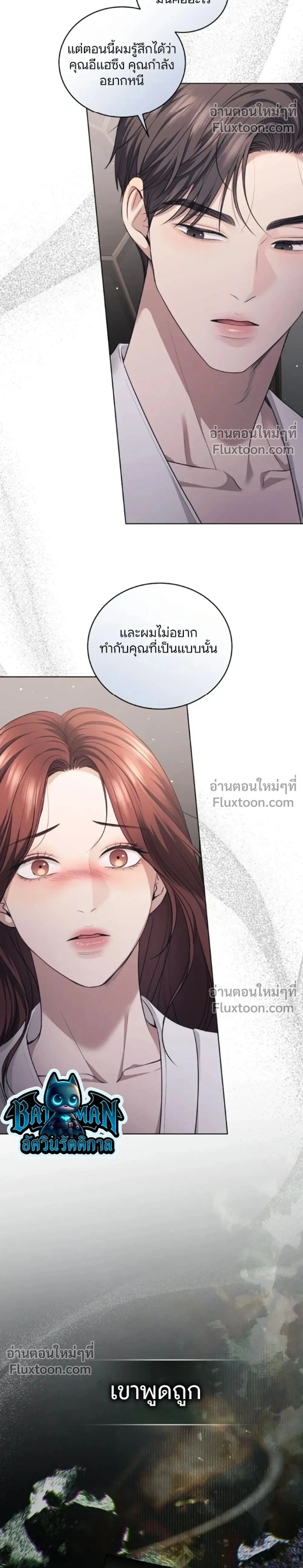 Forbidden Lies - คำโกหกต้องห้าม - หน้า 2