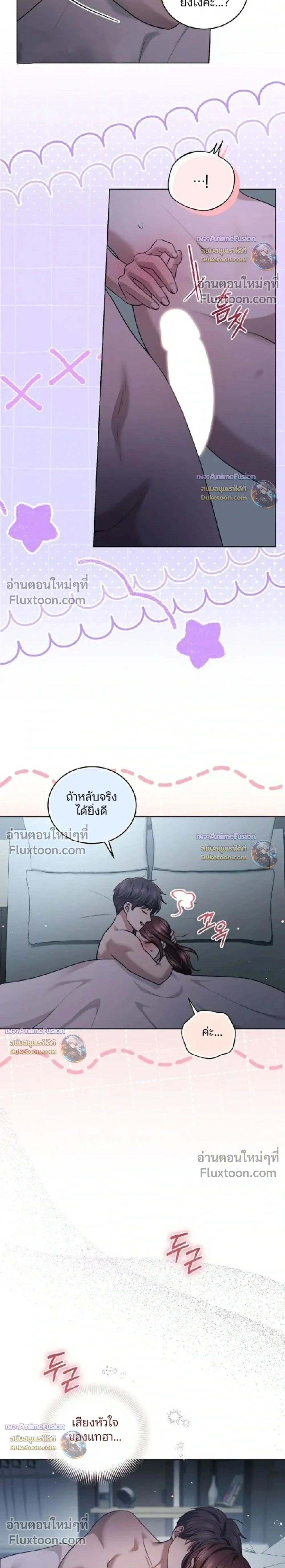 Forbidden Lies - คำโกหกต้องห้าม - หน้า 2