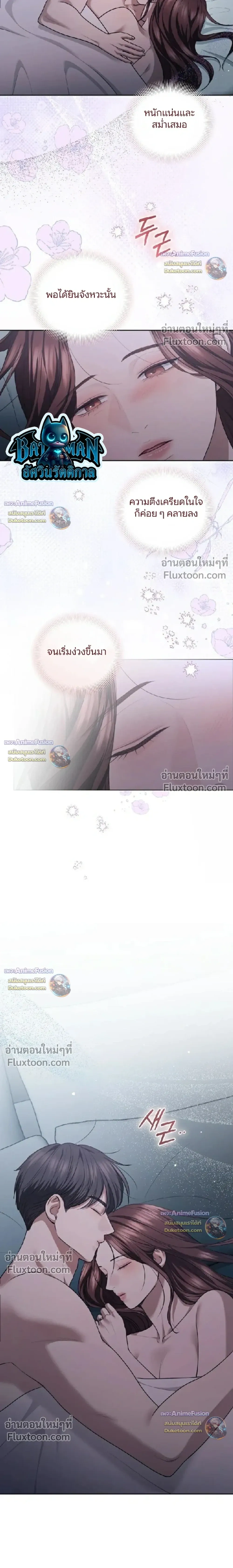 Forbidden Lies - คำโกหกต้องห้าม - หน้า 3