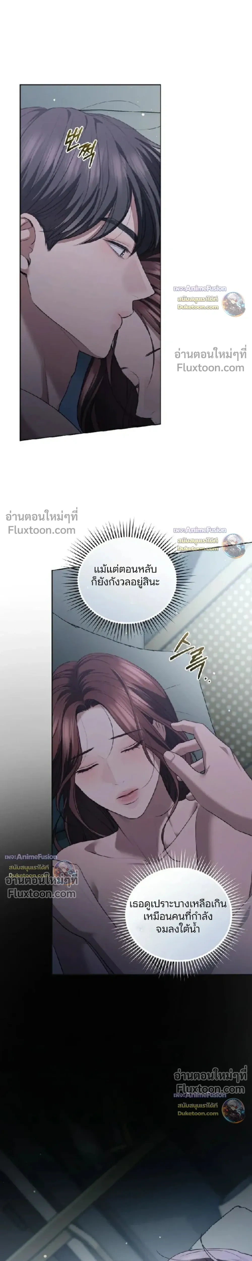 Forbidden Lies - คำโกหกต้องห้าม - หน้า 4