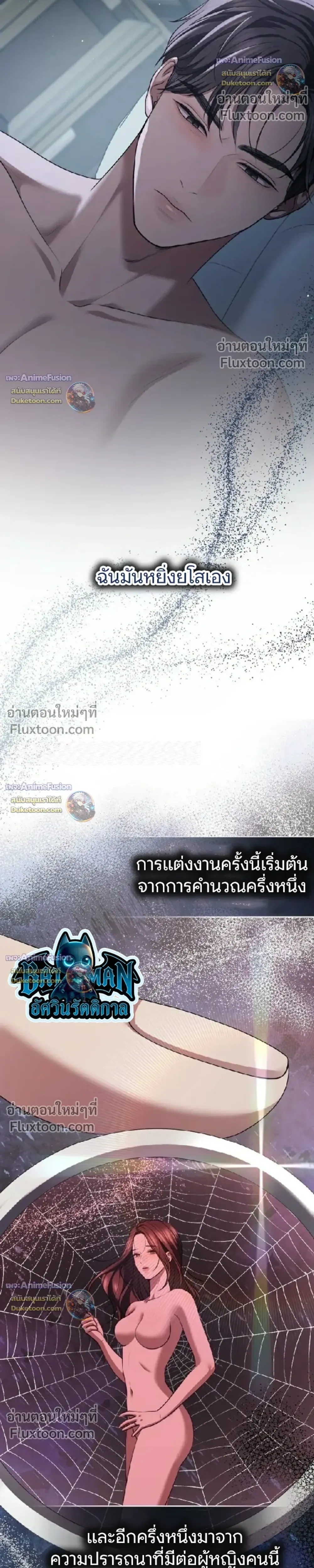 Forbidden Lies - คำโกหกต้องห้าม - หน้า 5