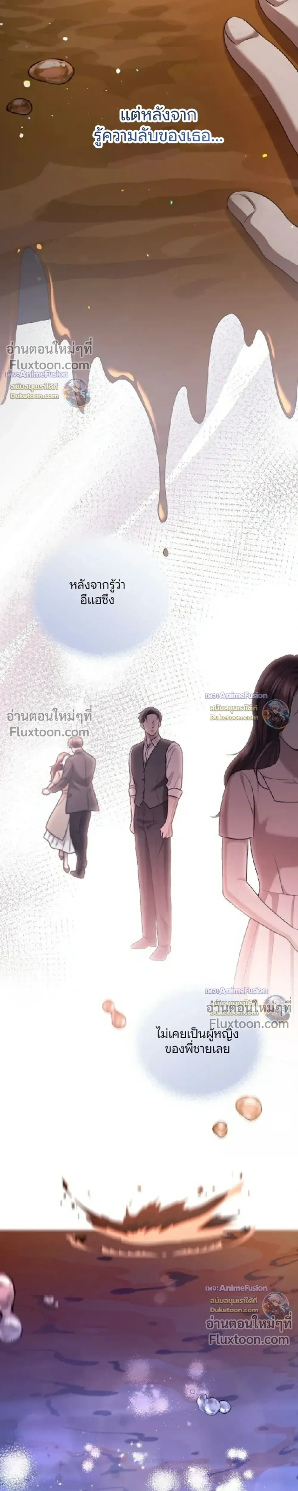Forbidden Lies - คำโกหกต้องห้าม - หน้า 7