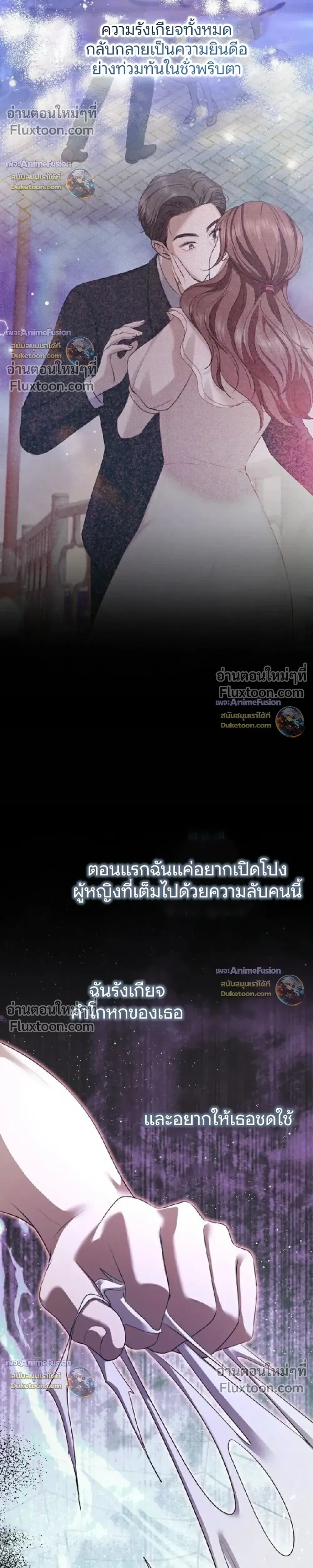 Forbidden Lies - คำโกหกต้องห้าม - หน้า 8