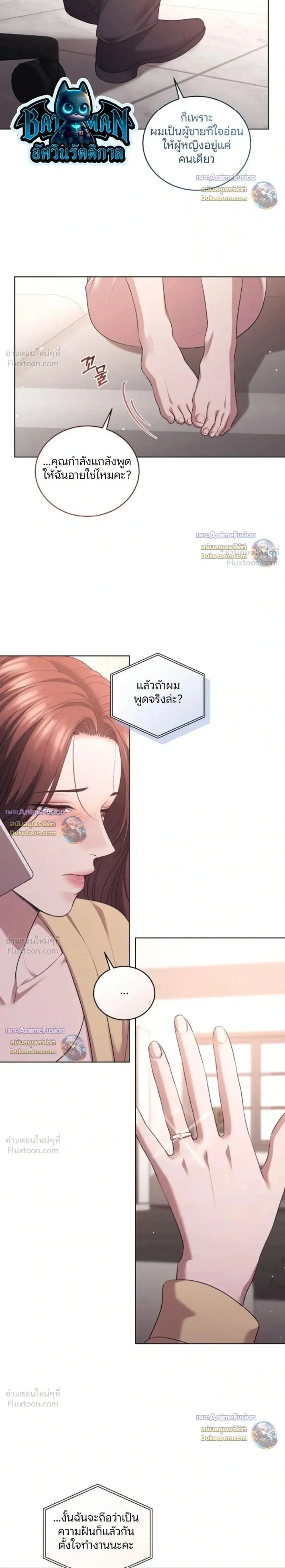 Forbidden Lies - คำโกหกต้องห้าม - หน้า 2