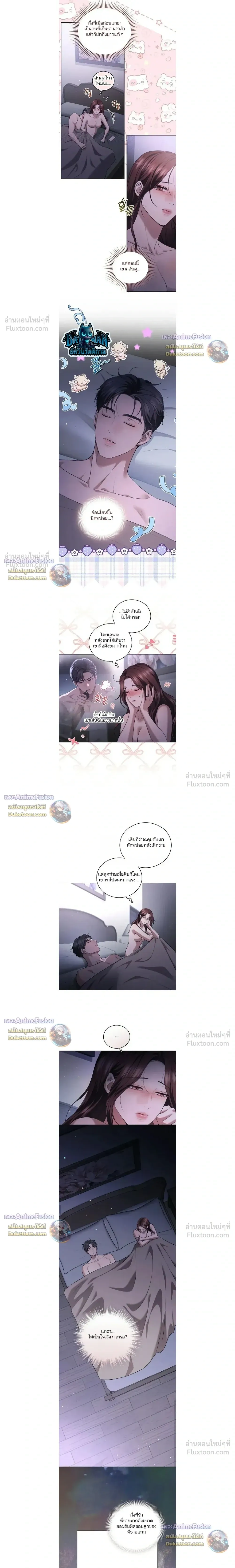 Forbidden Lies - คำโกหกต้องห้าม - หน้า 2