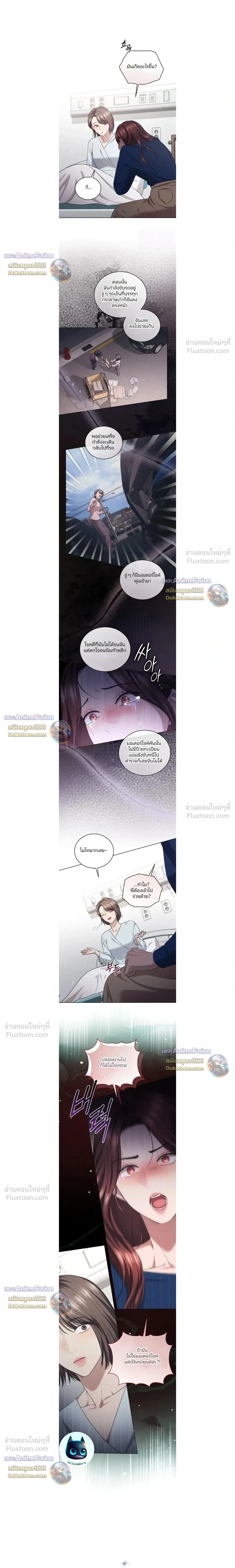 Forbidden Lies - คำโกหกต้องห้าม - หน้า 2