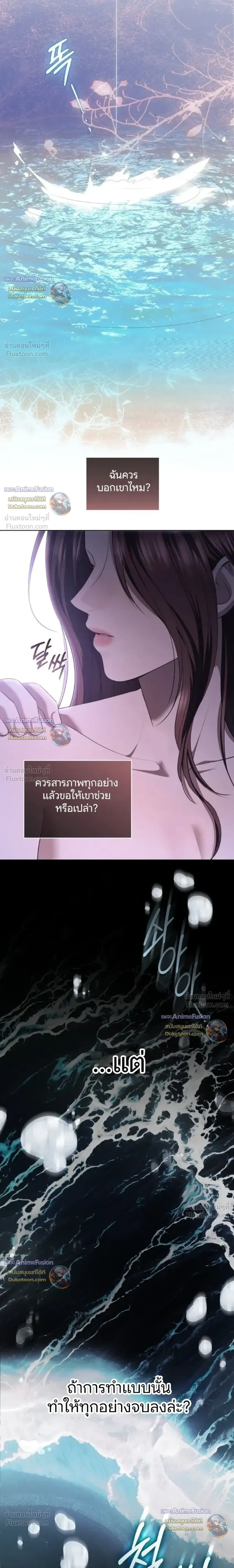 Forbidden Lies - คำโกหกต้องห้าม - หน้า 2