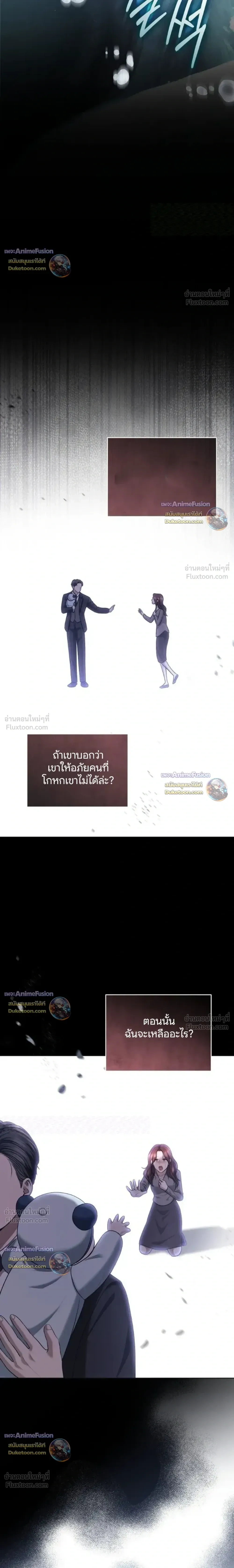 Forbidden Lies - คำโกหกต้องห้าม - หน้า 3