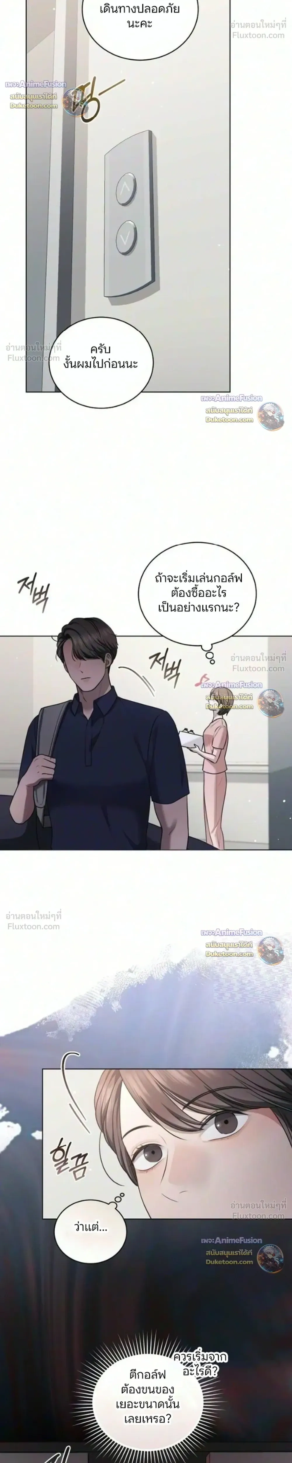 Forbidden Lies - คำโกหกต้องห้าม - หน้า 10