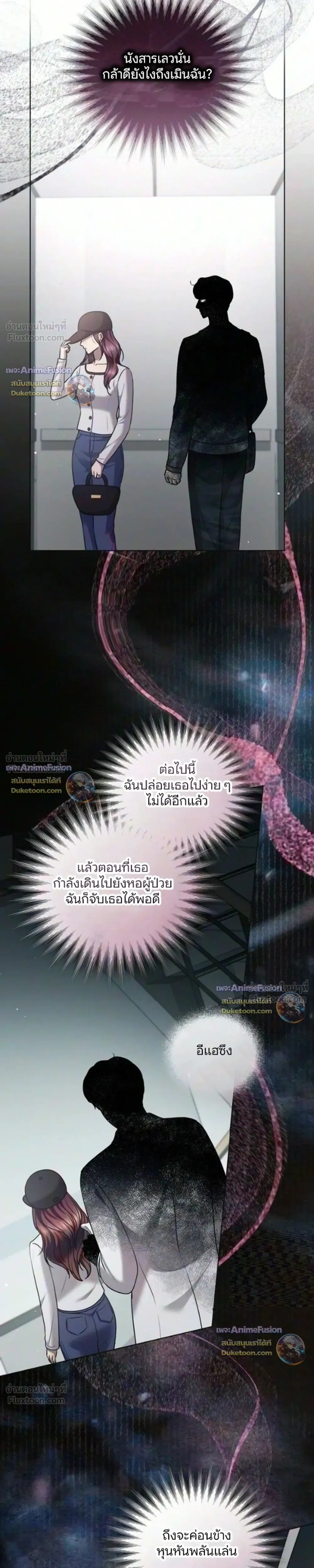 Forbidden Lies - คำโกหกต้องห้าม - หน้า 12