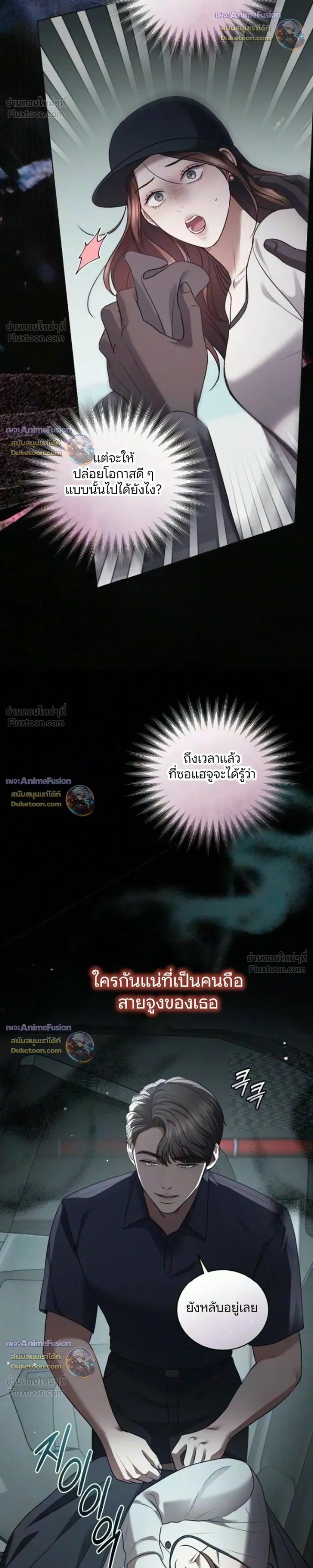 Forbidden Lies - คำโกหกต้องห้าม - หน้า 13