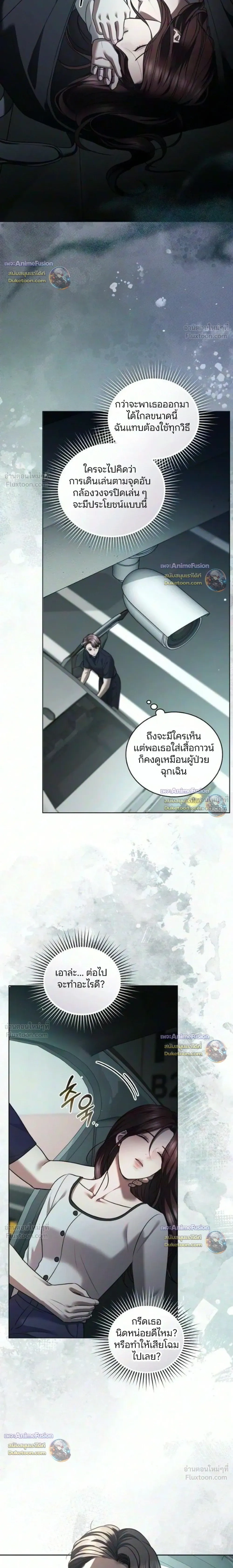 Forbidden Lies - คำโกหกต้องห้าม - หน้า 14