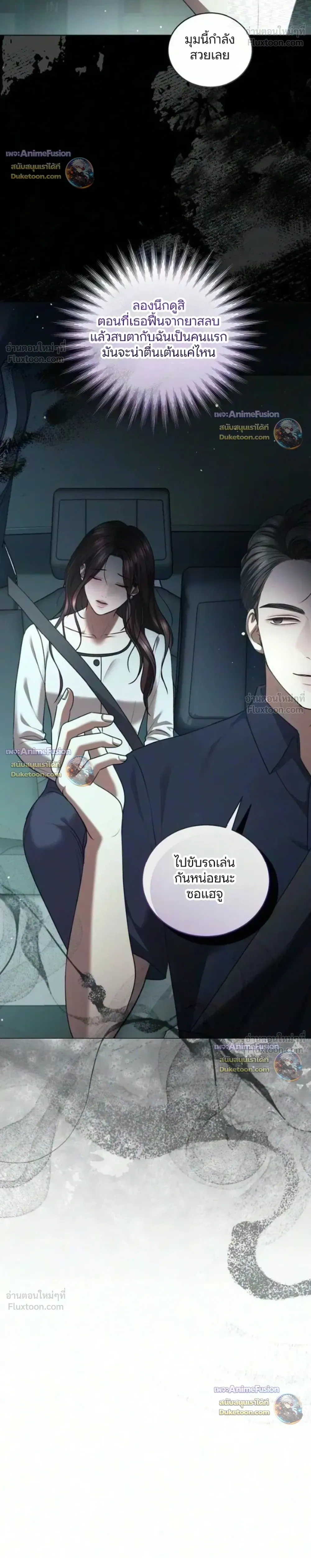 Forbidden Lies - คำโกหกต้องห้าม - หน้า 16